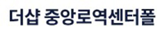 중앙로역더샵센터폴