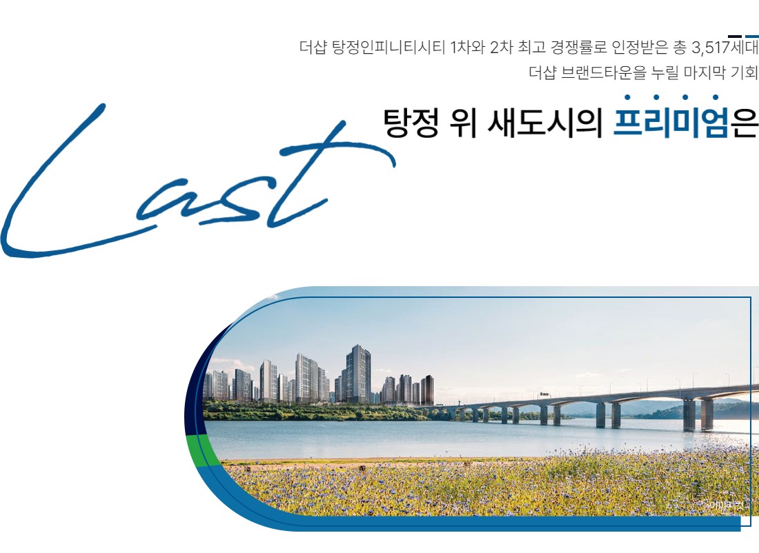 탕정_더샵_3차_인피니티시티_모델하우스_프리미엄3.jpg