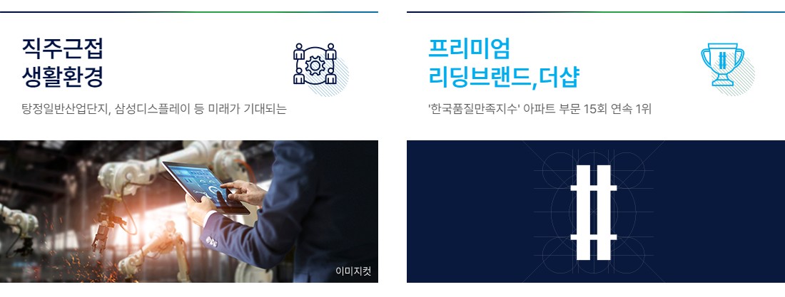 탕정_더샵_3차_인피니티시티_모델하우스_입지4.jpg