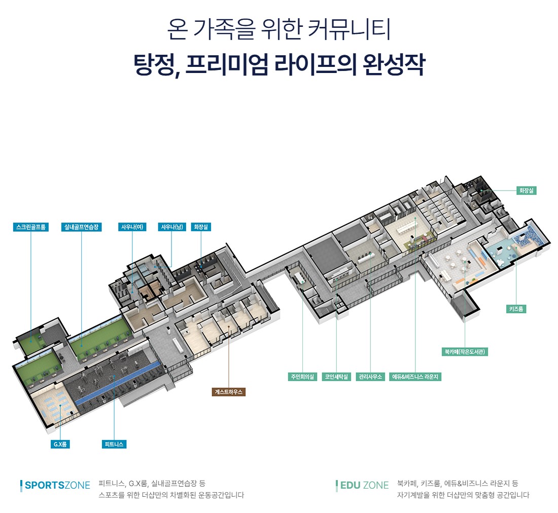 탕정_더샵_3차_인피니티시티_모델하우스_커뮤니티1.jpg